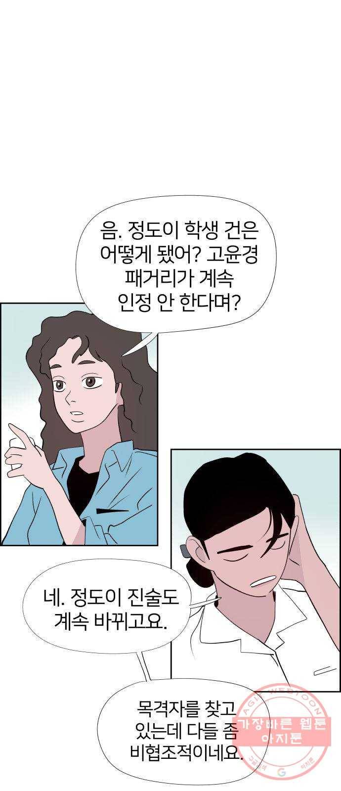 하나in세인 21화 44