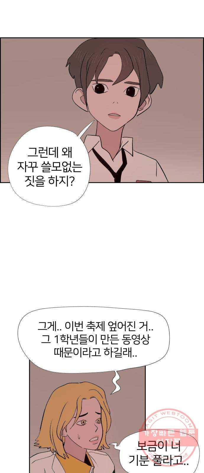하나in세인 21화 48