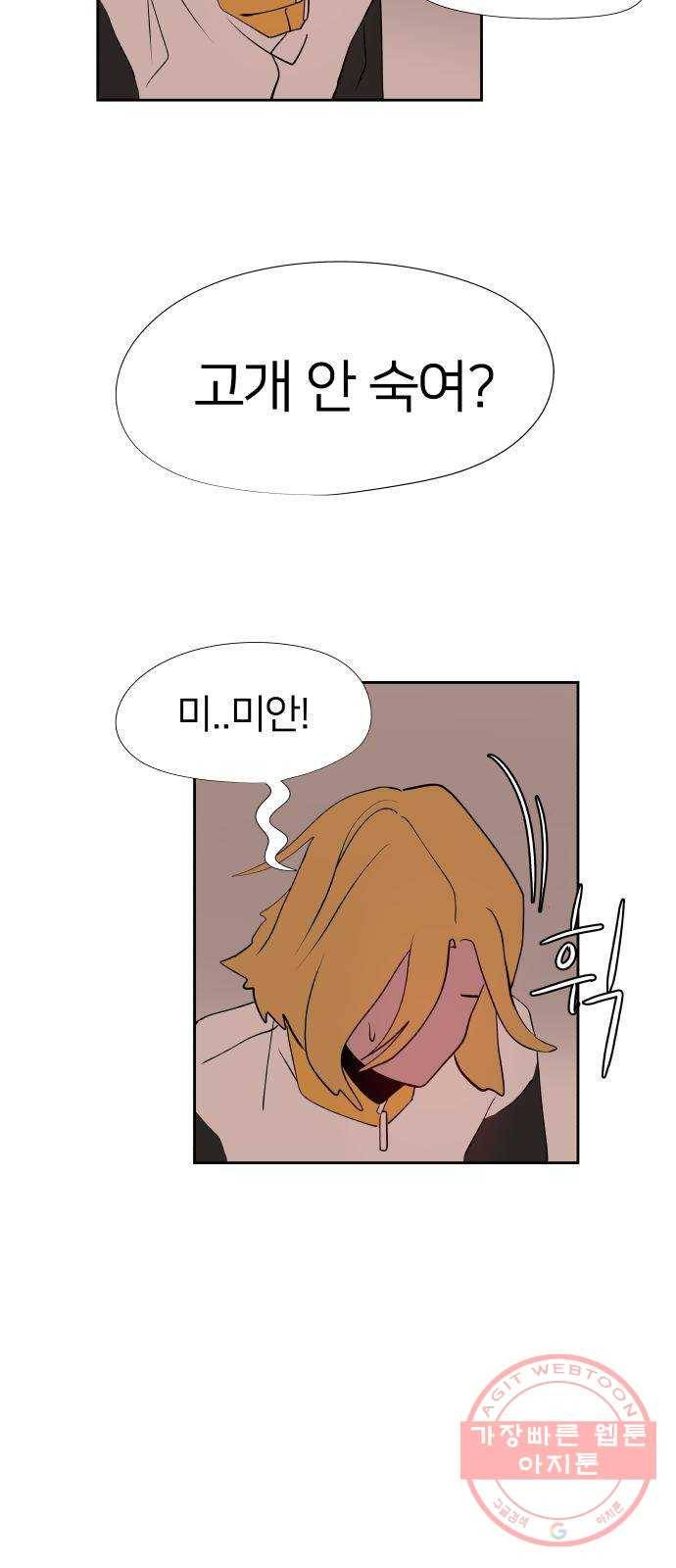 하나in세인 21화 49