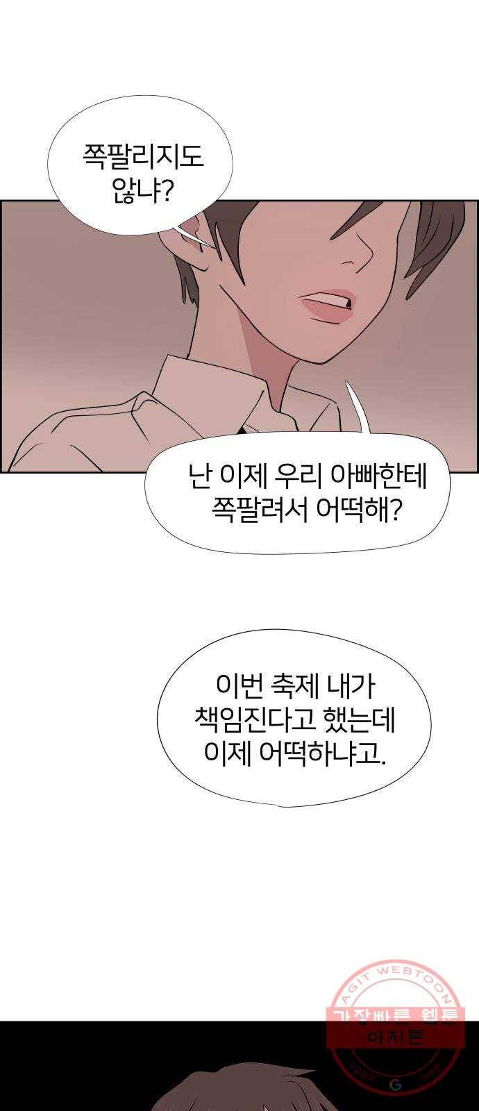 하나in세인 21화 51