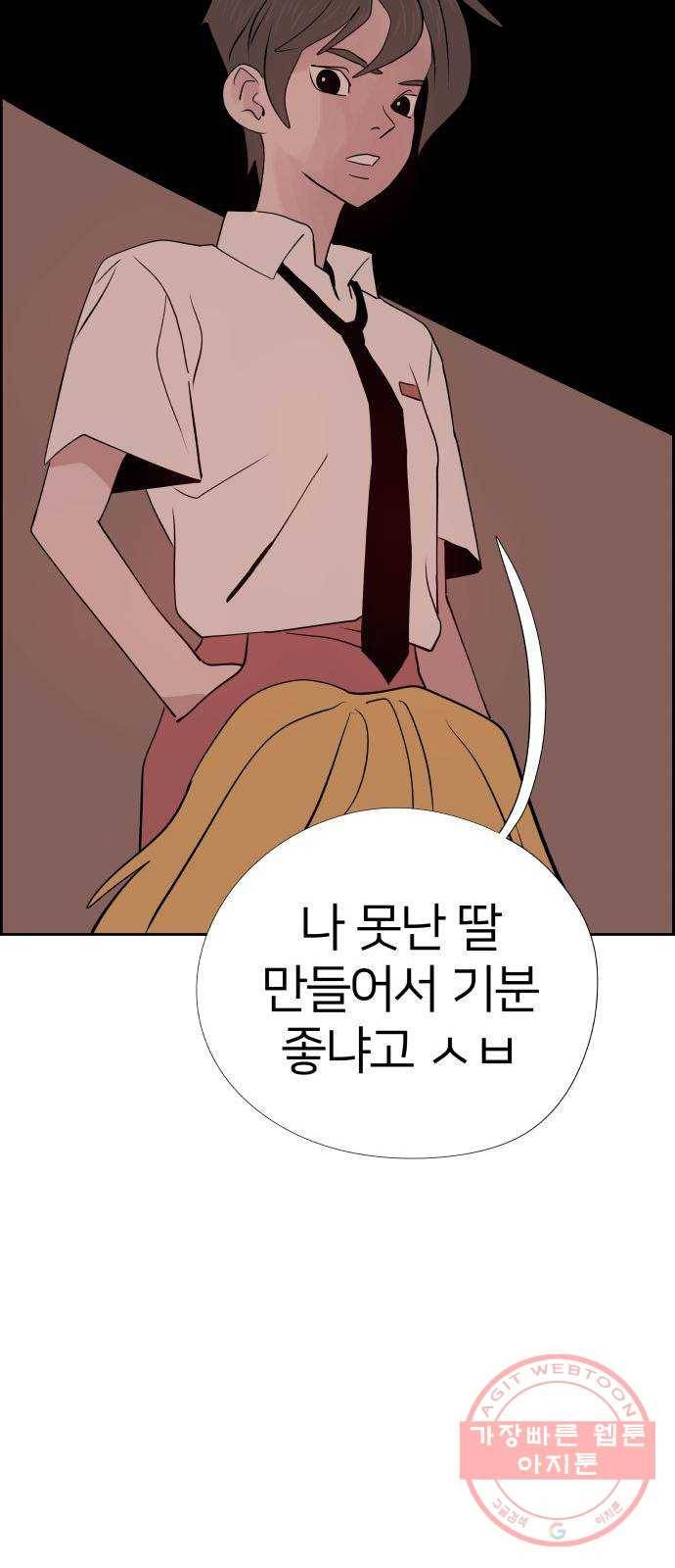 하나in세인 21화 52