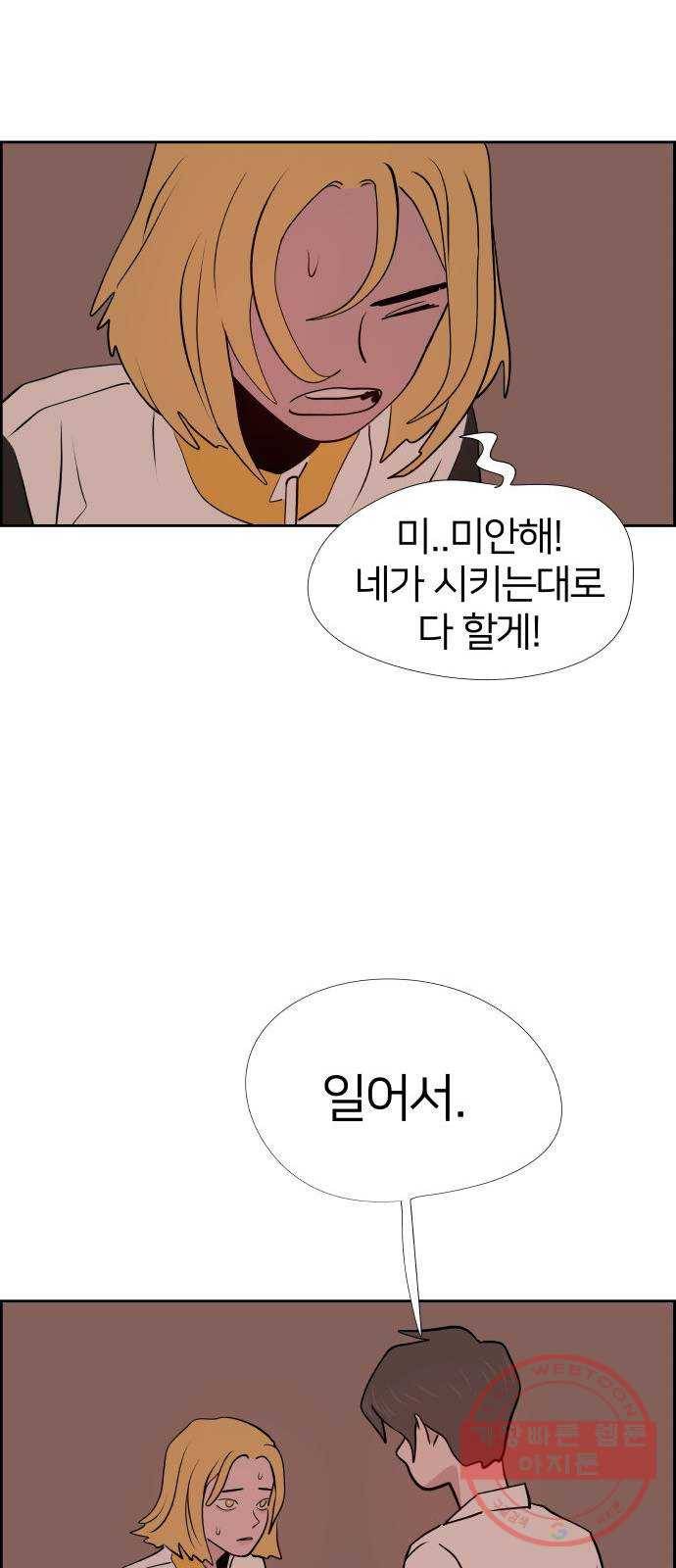 하나in세인 21화 53
