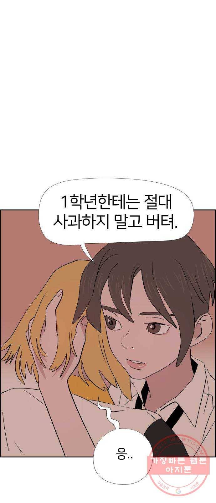 하나in세인 21화 56