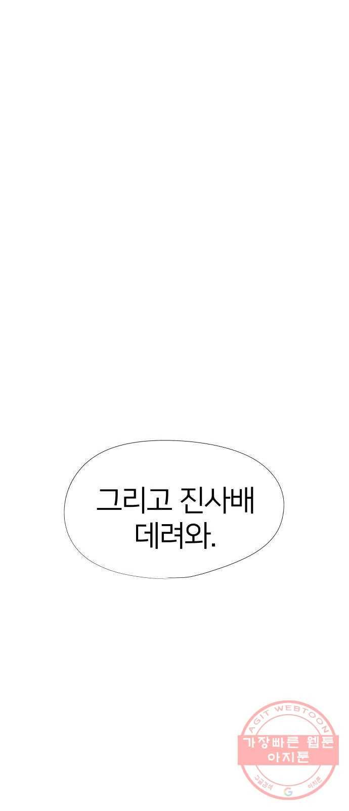 하나in세인 21화 57