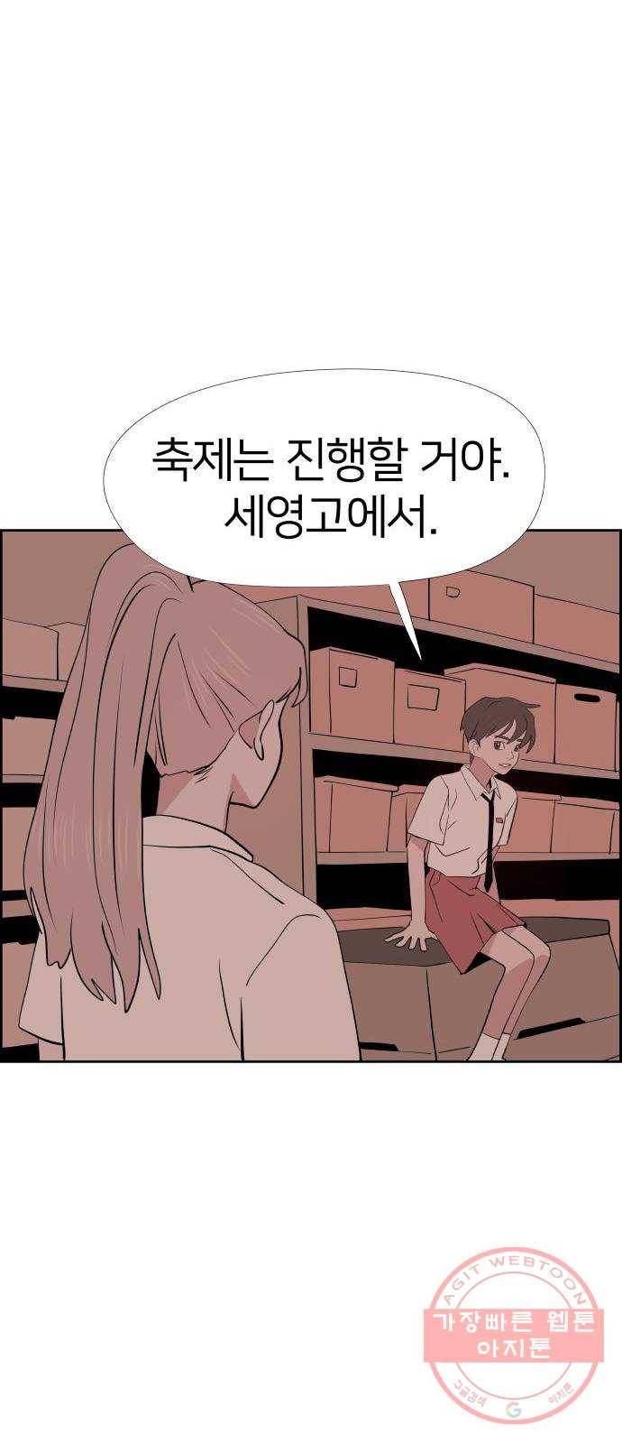 하나in세인 21화 60