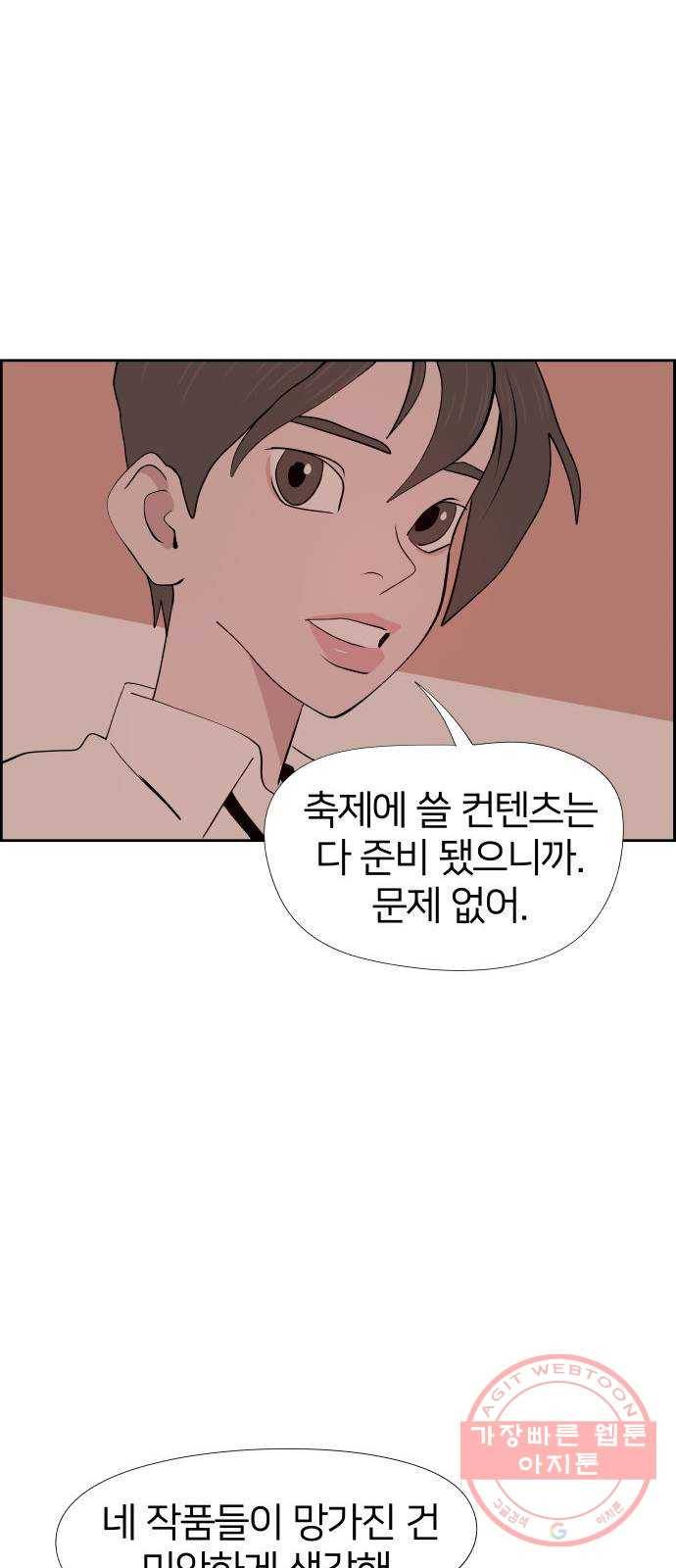 하나in세인 21화 61