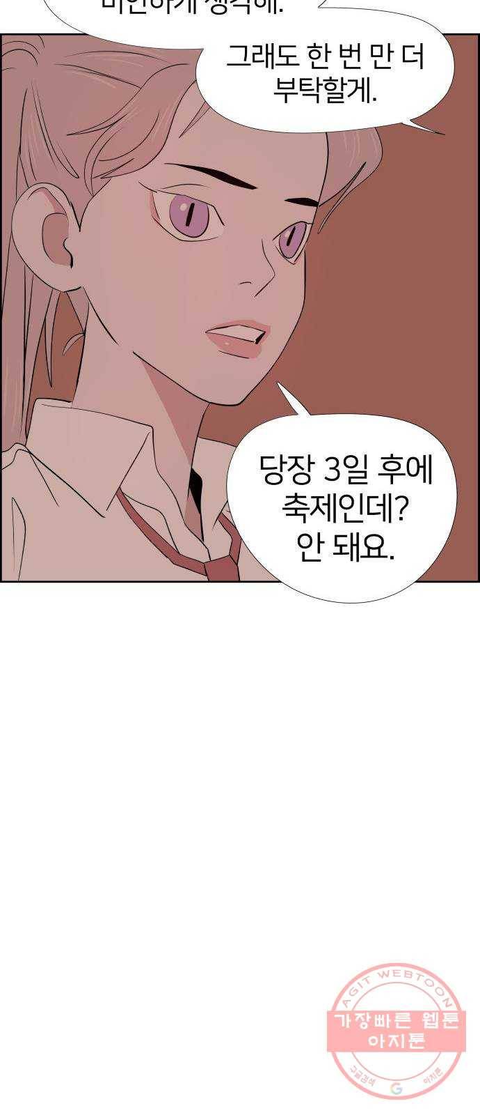 하나in세인 21화 62