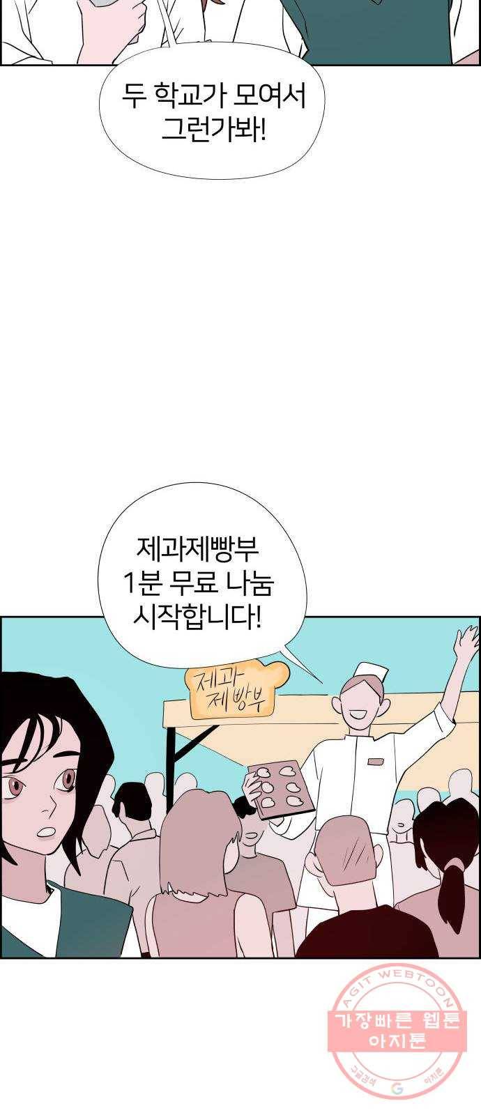 하나in세인 21화 70