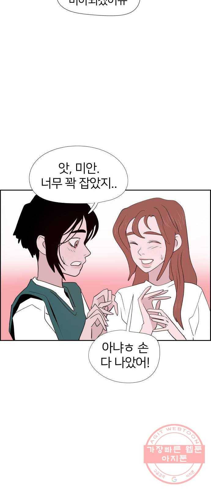 하나in세인 21화 73