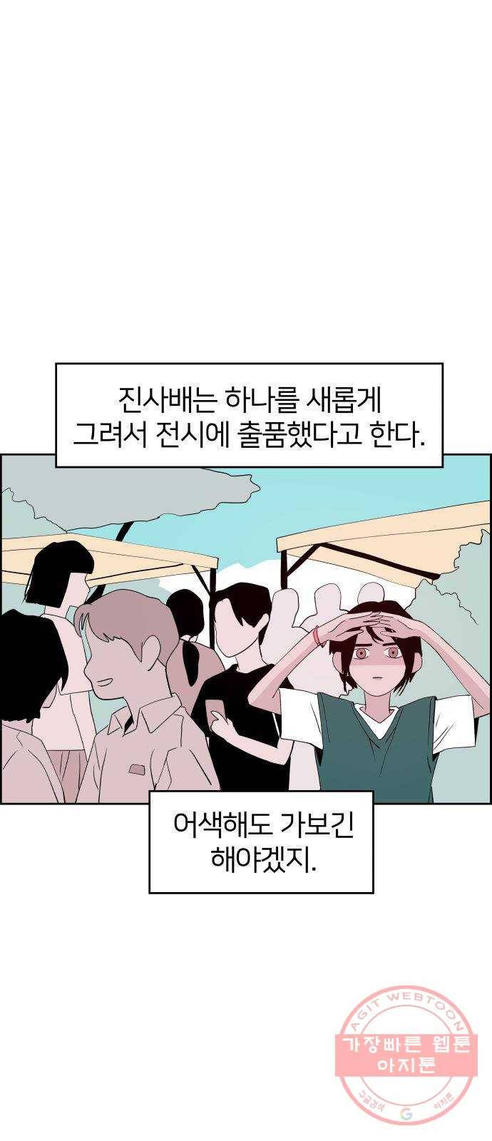 하나in세인 21화 76