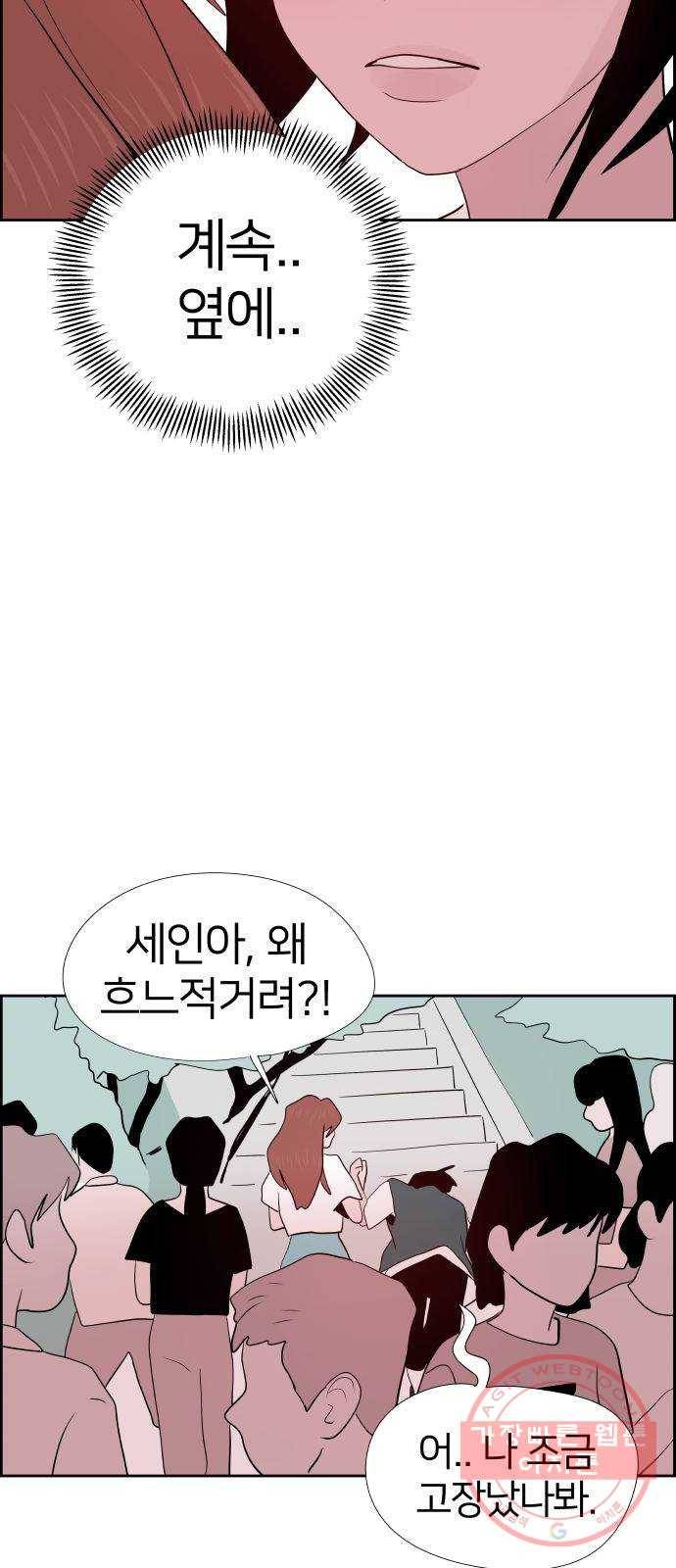 하나in세인 21화 81