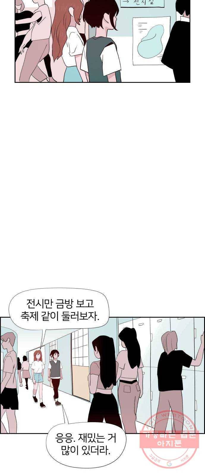 하나in세인 21화 83