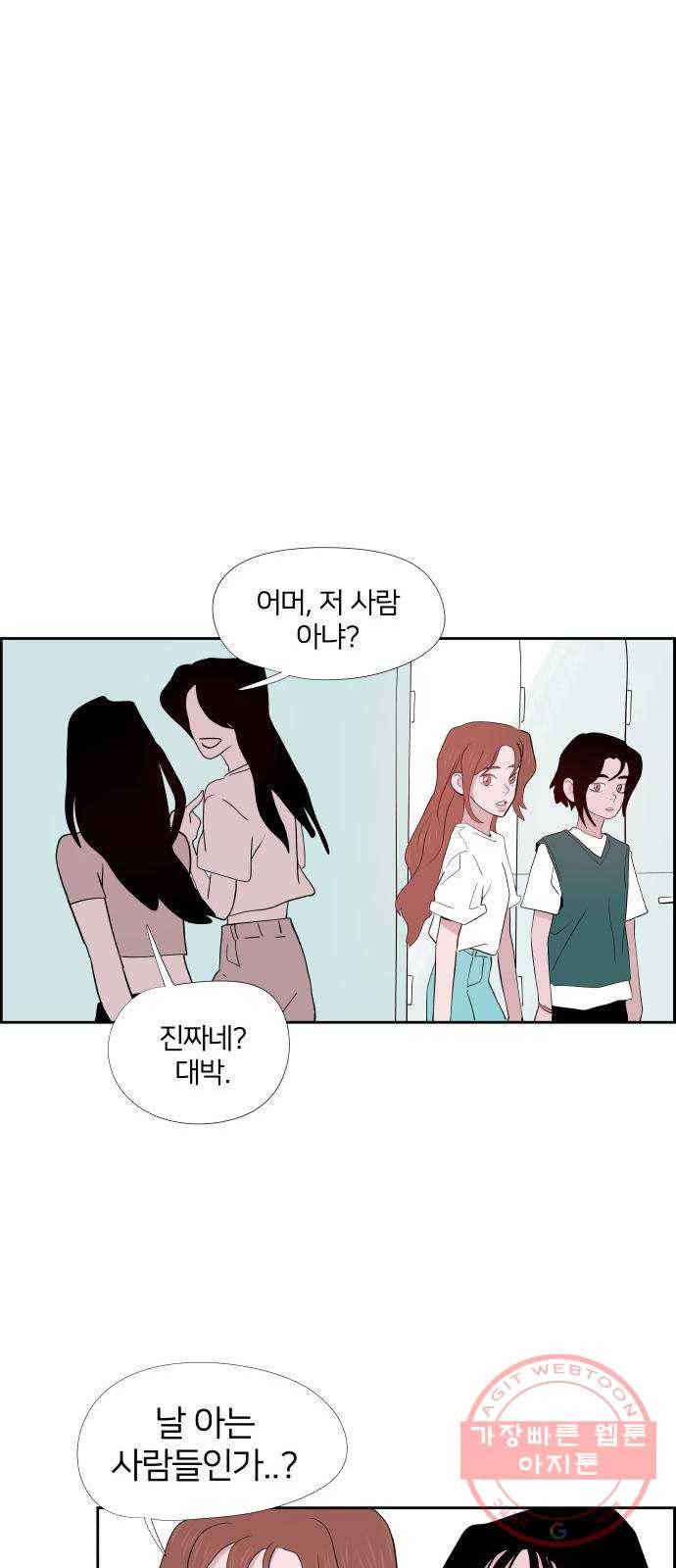 하나in세인 21화 84