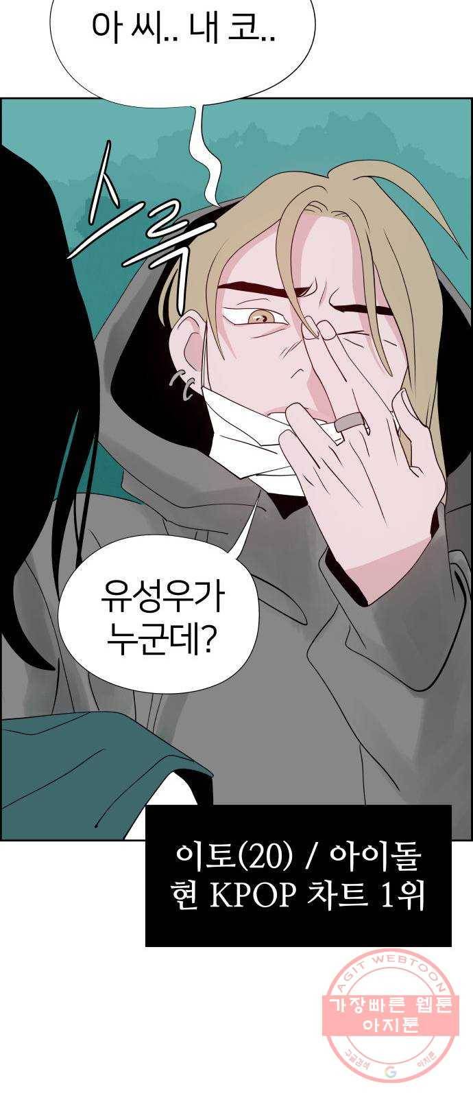 하나in세인 21화 89