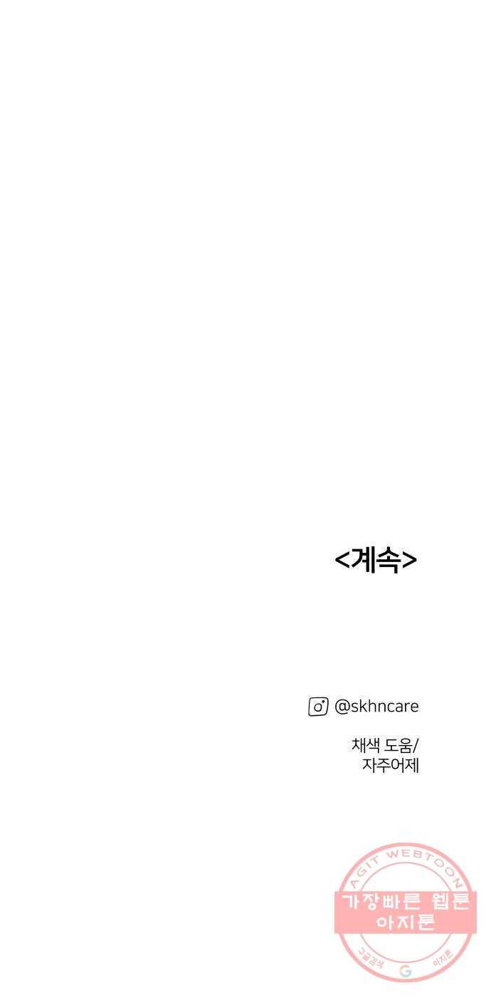 하나in세인 21화 90