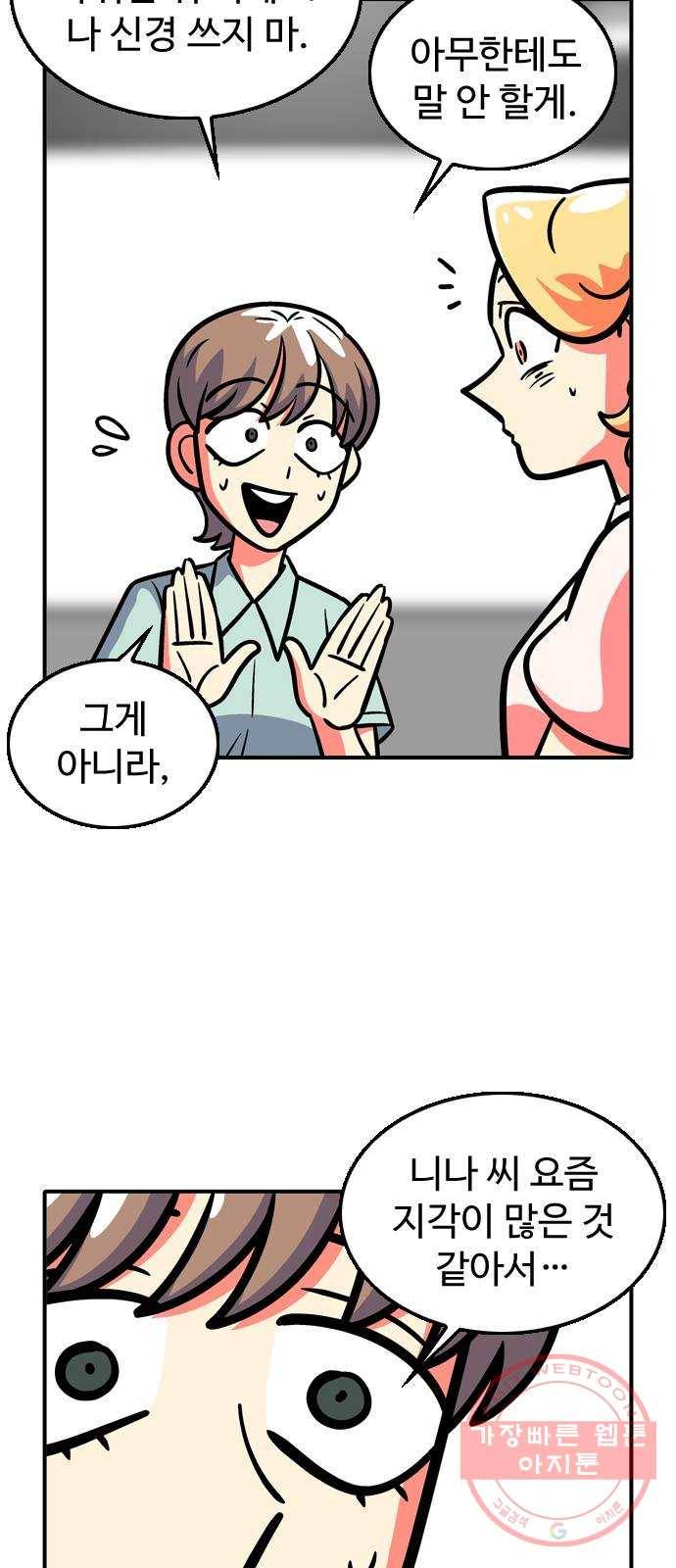 니나의 마법서랍 31화 5