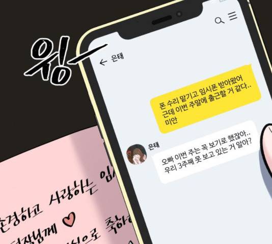 이상형은 아닙니다 9화 2