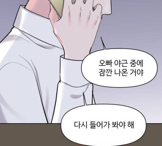 이상형은 아닙니다 9화 13
