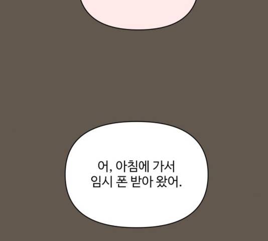 이상형은 아닙니다 9화 15