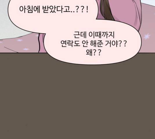 이상형은 아닙니다 9화 18