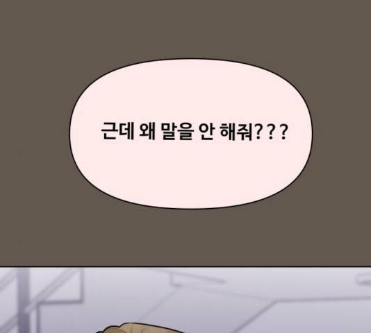이상형은 아닙니다 9화 19