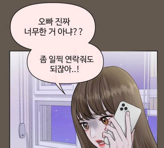 이상형은 아닙니다 9화 22