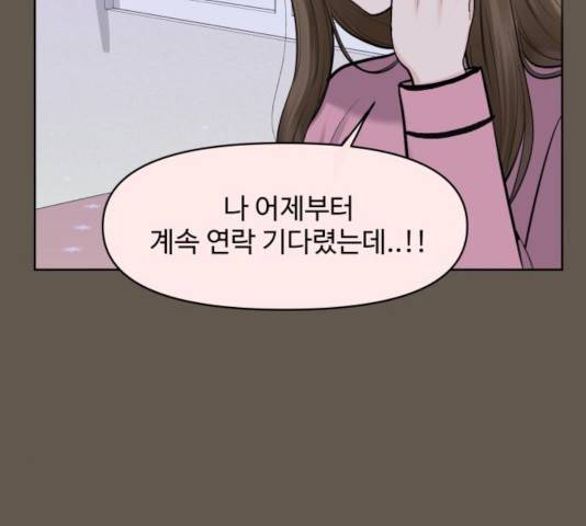 이상형은 아닙니다 9화 23