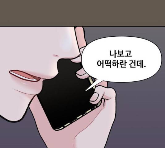 이상형은 아닙니다 9화 24