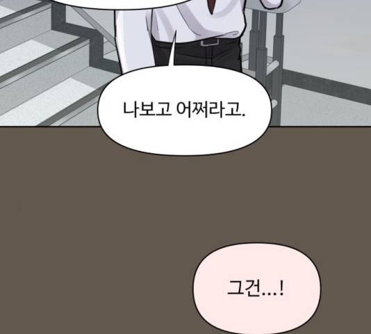 이상형은 아닙니다 9화 29