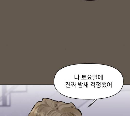 이상형은 아닙니다 9화 30