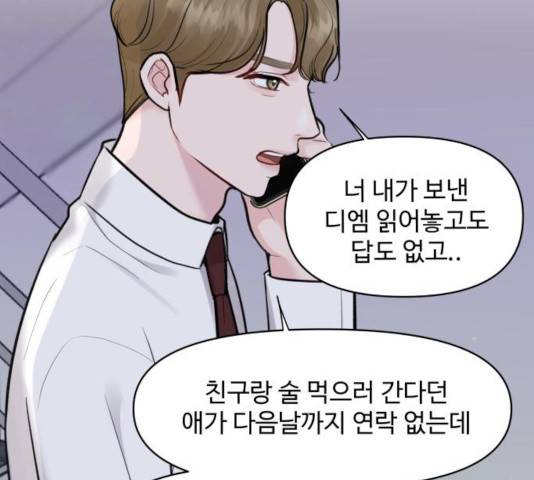 이상형은 아닙니다 9화 31