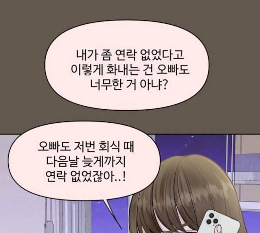 이상형은 아닙니다 9화 33