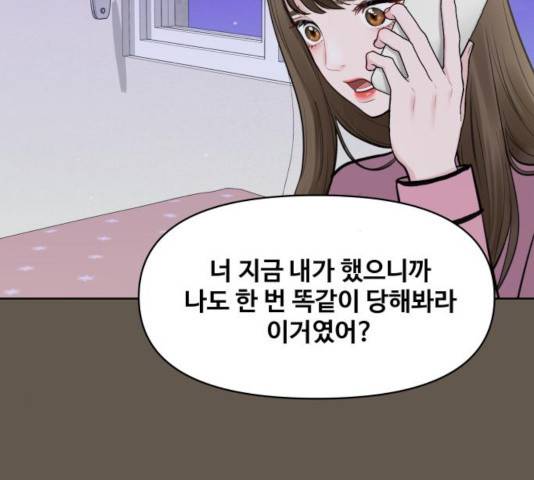 이상형은 아닙니다 9화 34