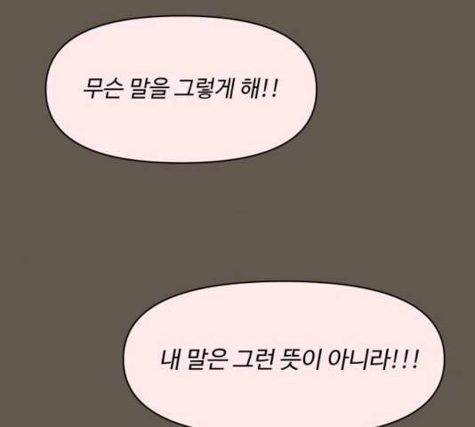 이상형은 아닙니다 9화 35