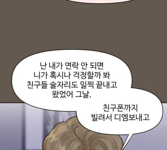 이상형은 아닙니다 9화 36