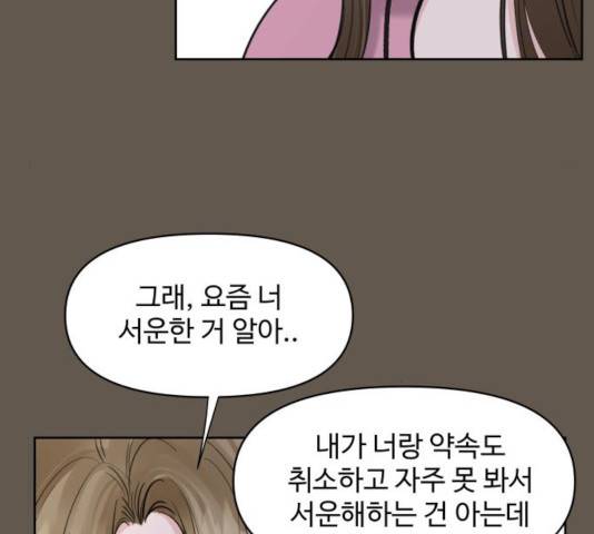 이상형은 아닙니다 9화 40