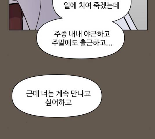 이상형은 아닙니다 9화 42