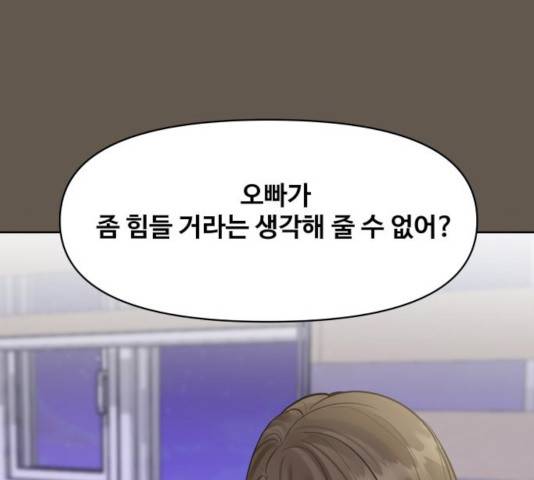 이상형은 아닙니다 9화 43