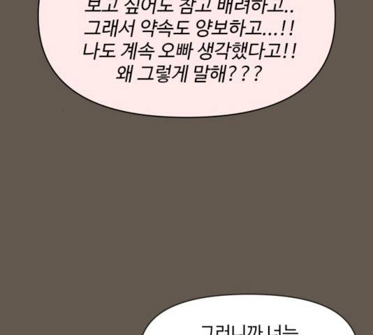 이상형은 아닙니다 9화 45