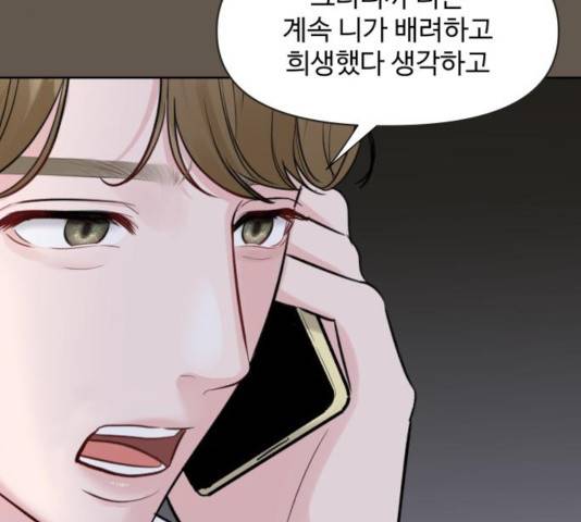 이상형은 아닙니다 9화 46