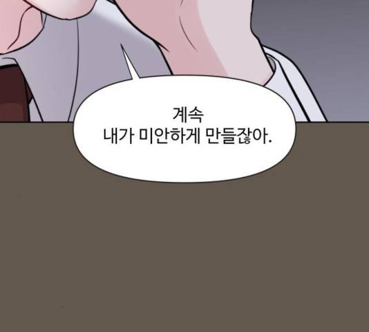 이상형은 아닙니다 9화 47