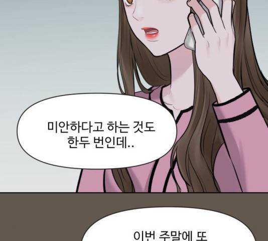 이상형은 아닙니다 9화 49