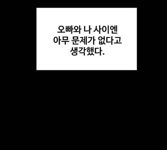 이상형은 아닙니다 9화 56