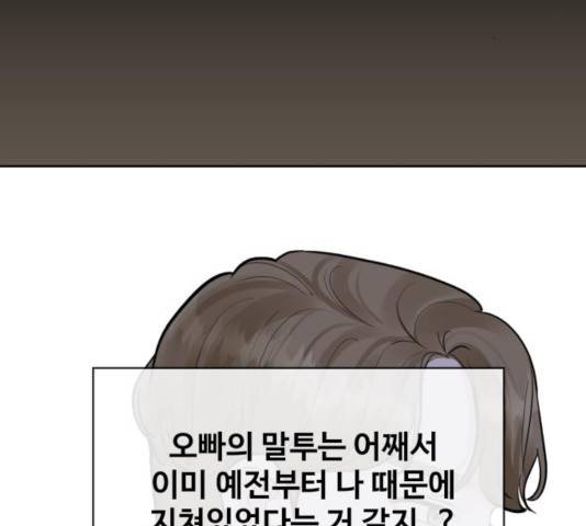 이상형은 아닙니다 9화 58