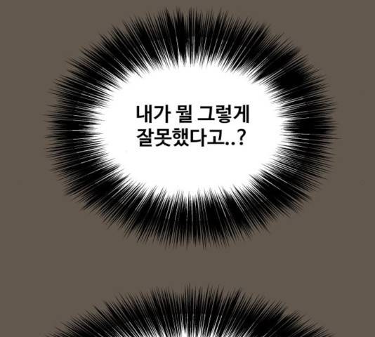 이상형은 아닙니다 9화 64
