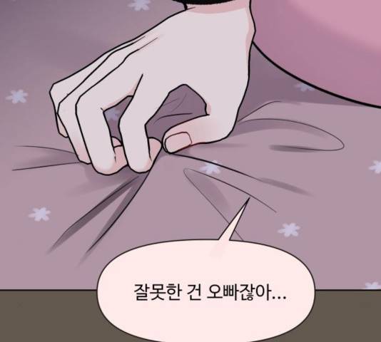 이상형은 아닙니다 9화 67