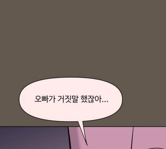 이상형은 아닙니다 9화 69