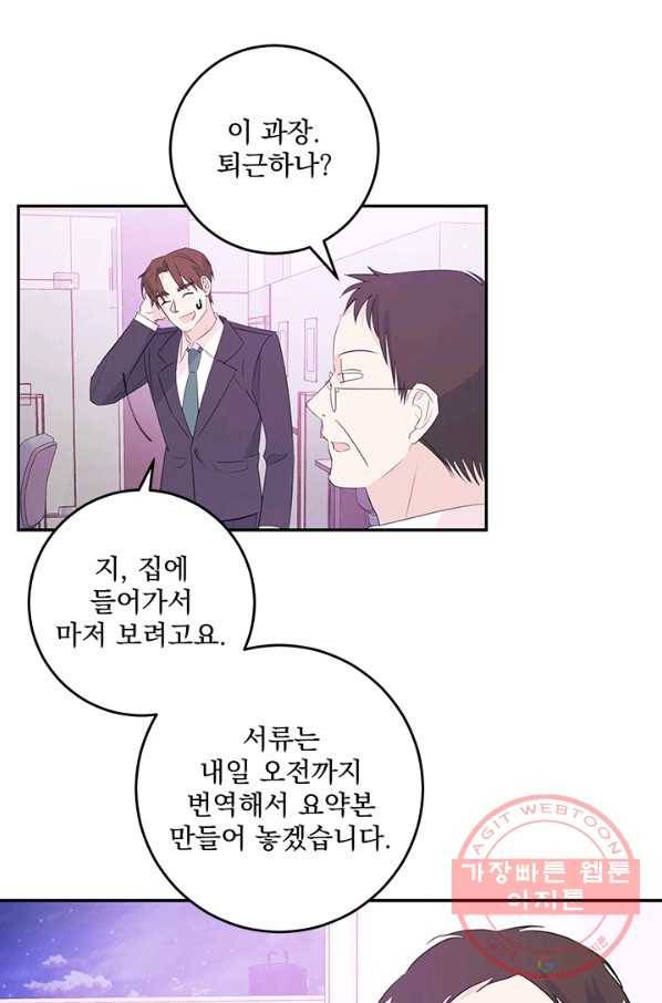 너와 사는 오늘 89화 2