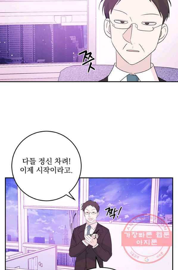 너와 사는 오늘 89화 3