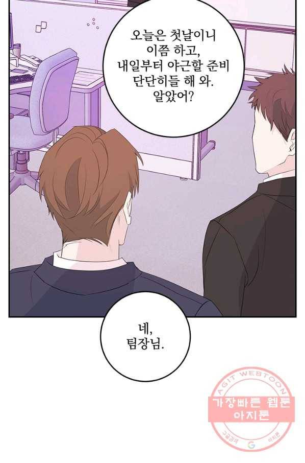 너와 사는 오늘 89화 4